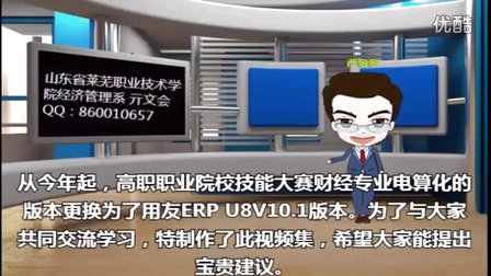 用友U8erpV10.1软件前言部分免费视频教程