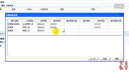 用友U8erpV10.1软件工资分摊设置操作步骤免费视频教程