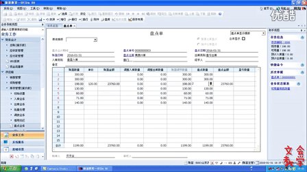 用友U8erpV10.1软件库存盘点业务二操作步骤免费视频教程