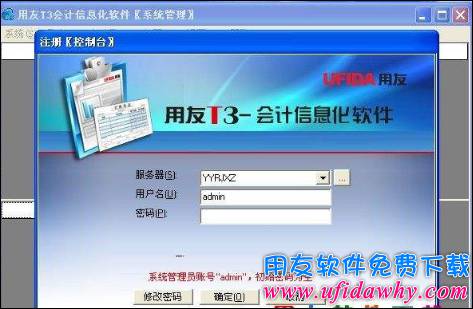 会计电算化用友T3专版第35题到第36题操作视频教程