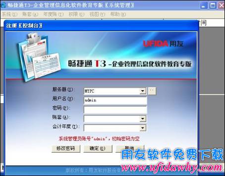 用友畅捷通T3信息化教育专版视频操作教程第027课