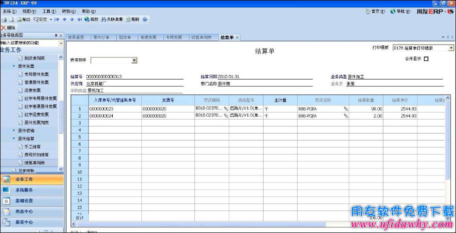 会计电算化实训用友U872设置备份计划免费视频教程